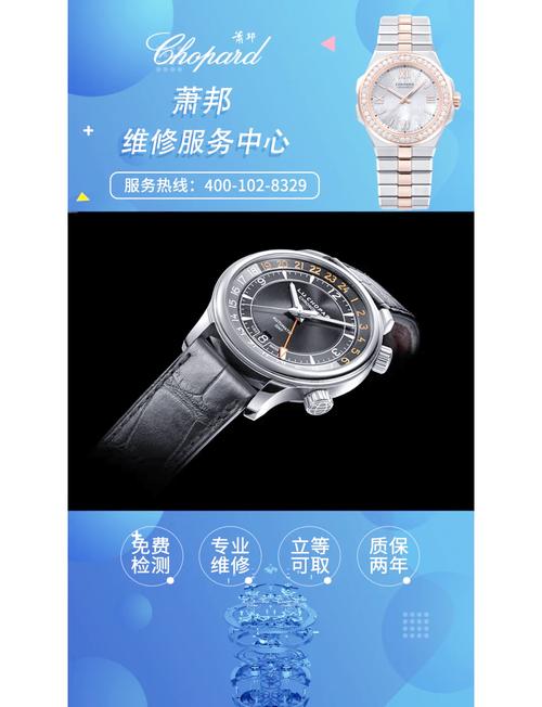 蕭邦手表維修售后網(wǎng)點(diǎn)，歐米茄維修服務(wù)網(wǎng)點(diǎn)查詢